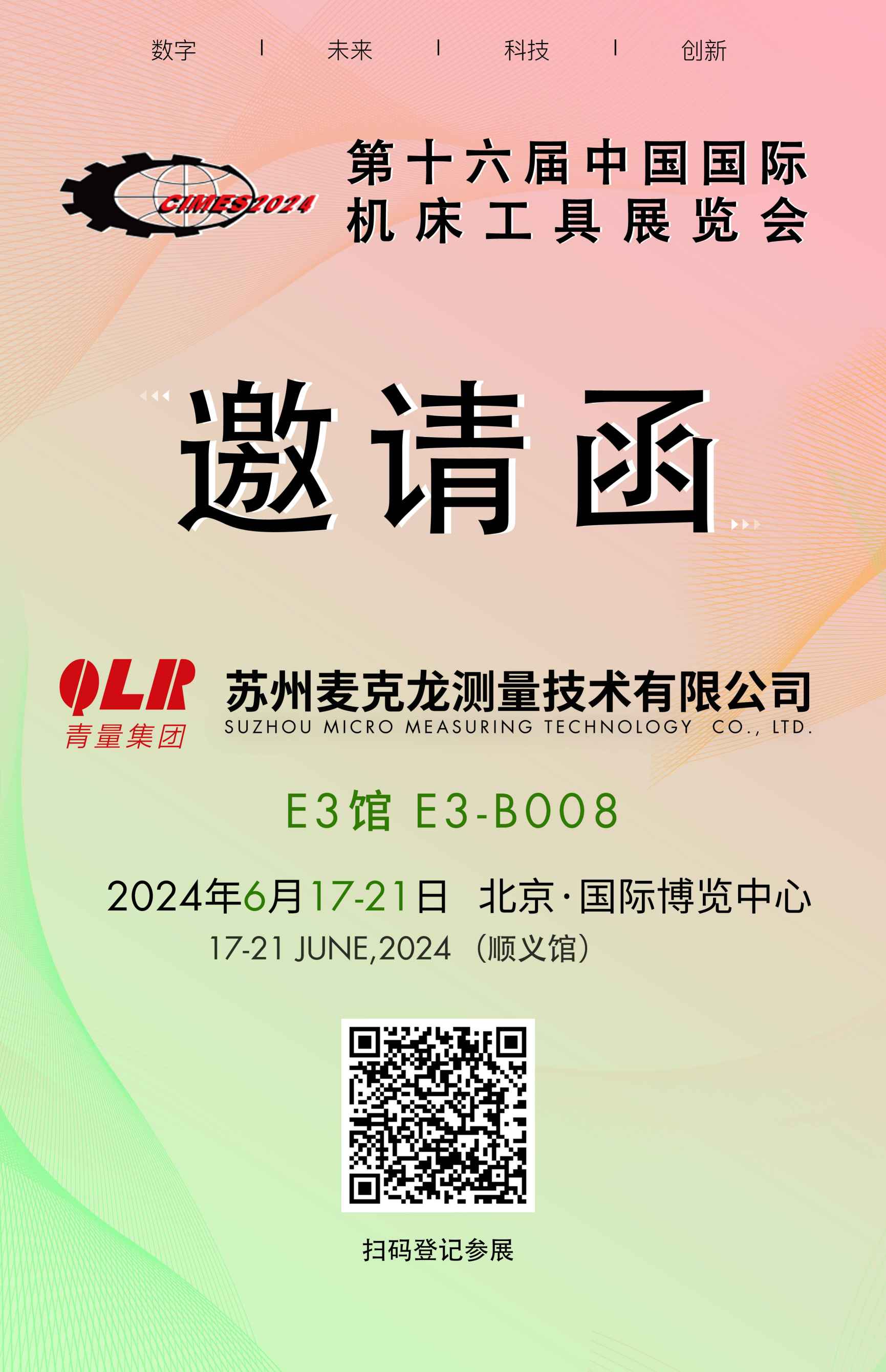 202406北京 邀請(qǐng)函(1)(1)(1) 202406北京 邀請(qǐng)函(1)(1)(1)