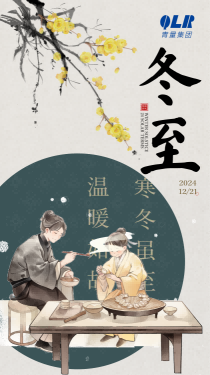 24冬至-01(1)(2) 24冬至-01(1)(2)